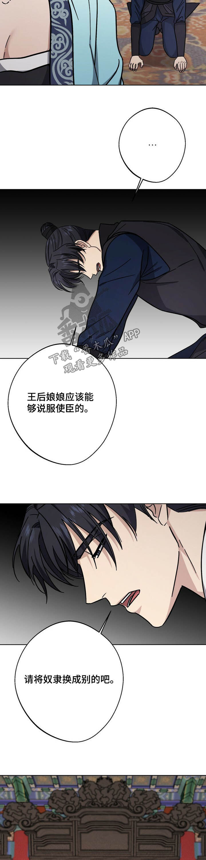 王权 第41话 第9页