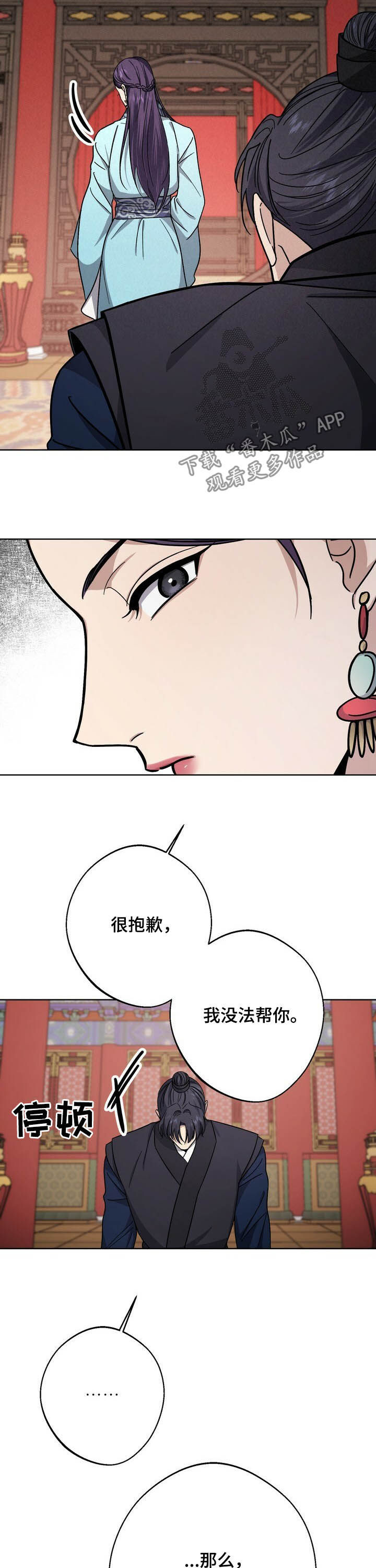 王权 第41话 第10页