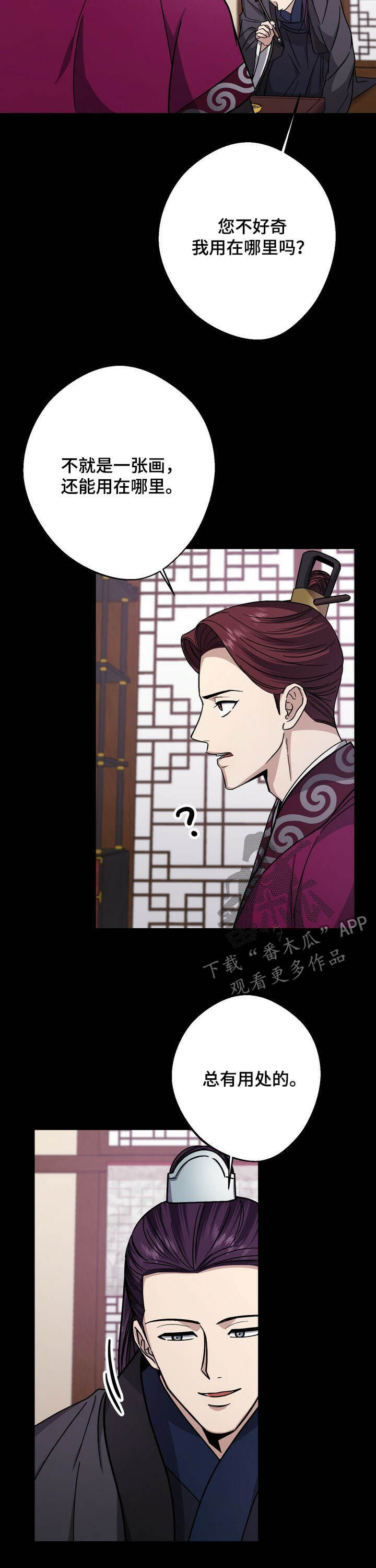 王权 第40话 第11页