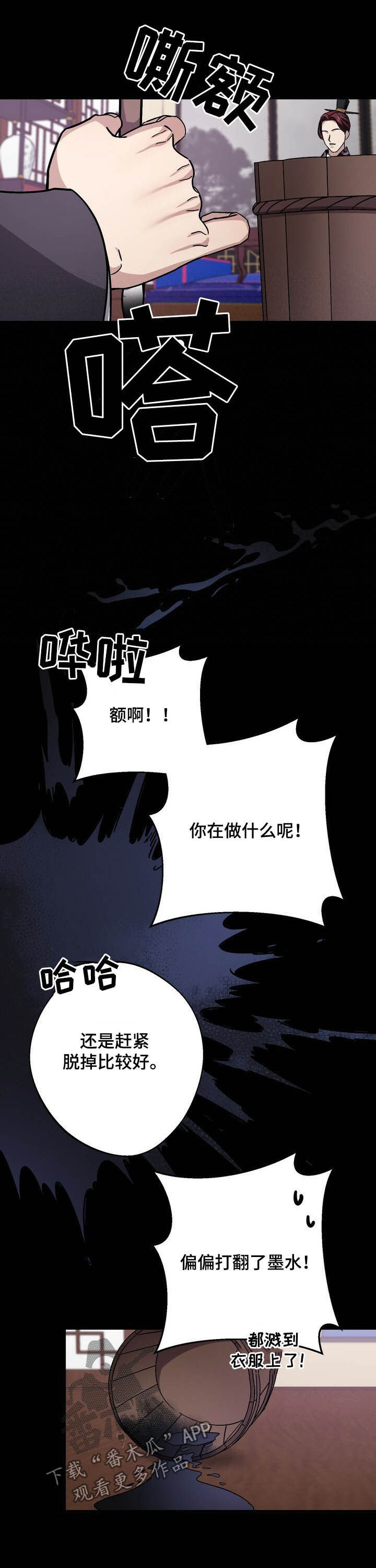 王权 第40话 第12页