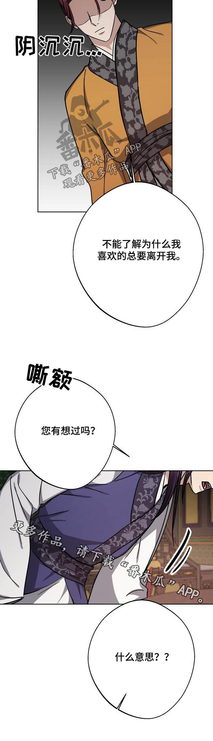 王权 第40话 第15页