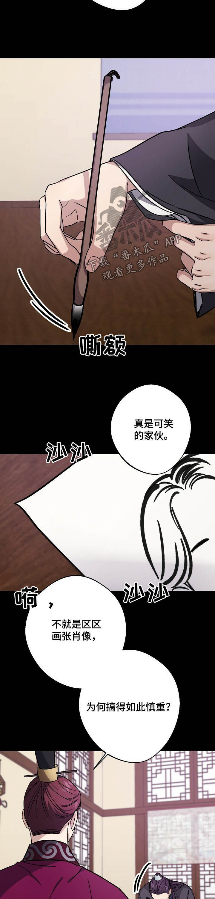王权 第40话 第10页