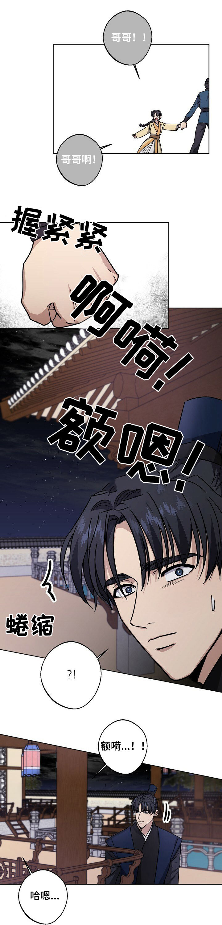王权 第39话 第1页