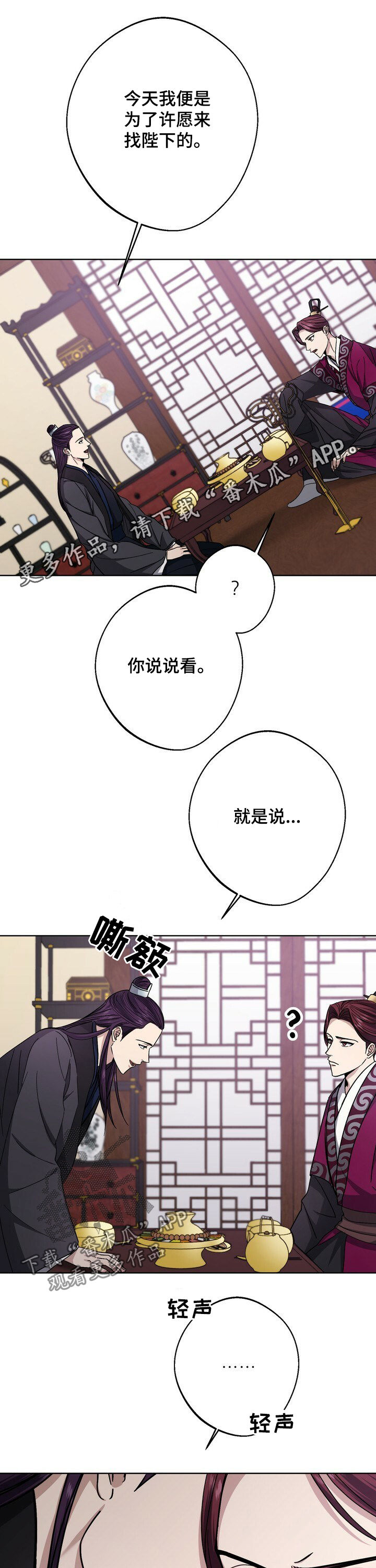 王权 第38话 第1页