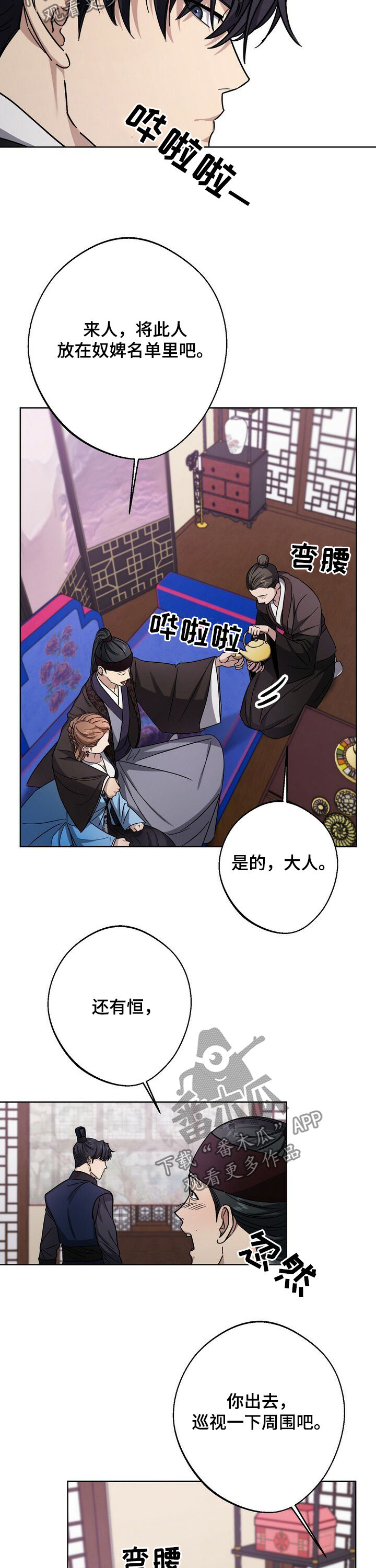 王权 第38话 第11页