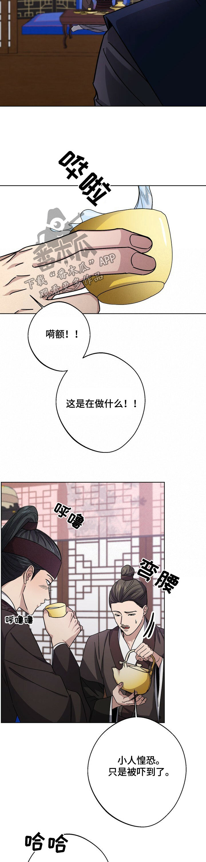 王权 第38话 第5页