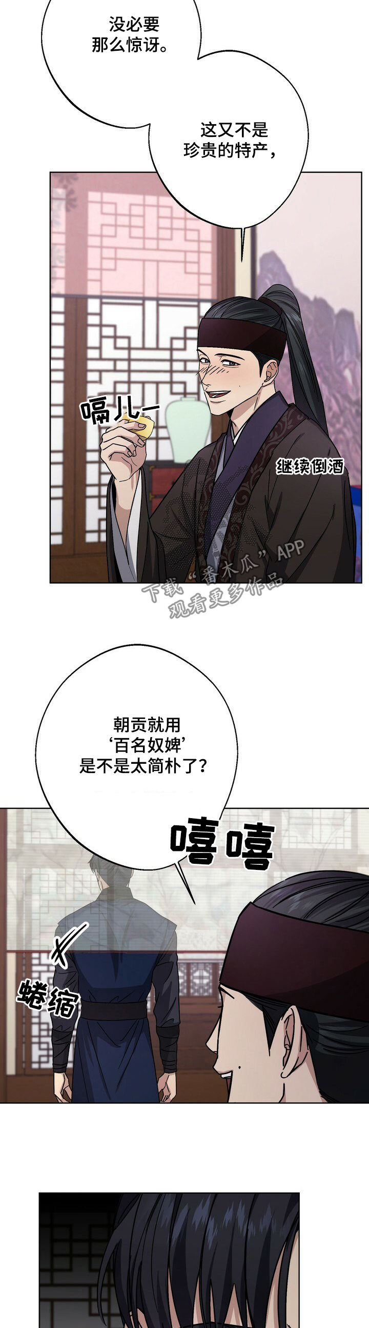 王权 第38话 第6页