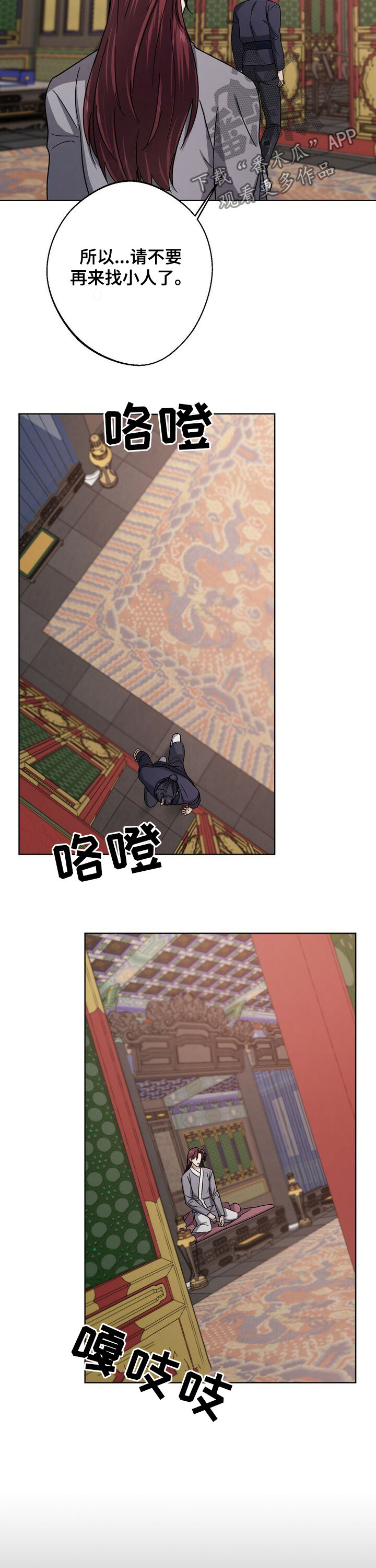 王权 第37话 第2页