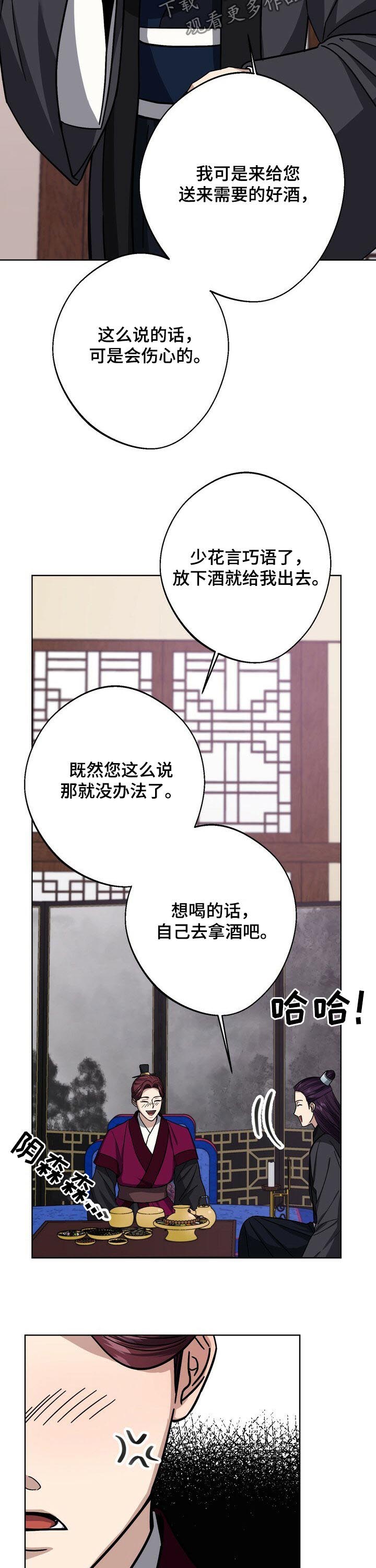 王权 第37话 第11页