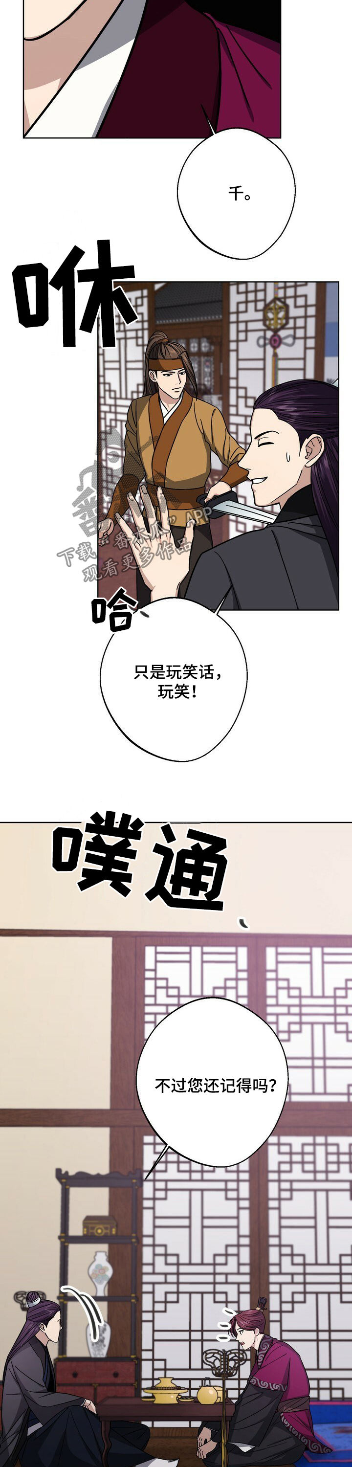 王权 第37话 第12页