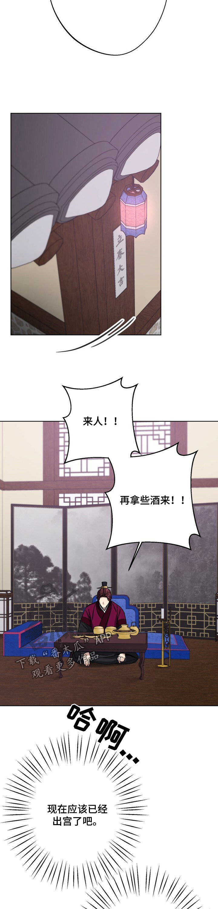 王权 第37话 第9页