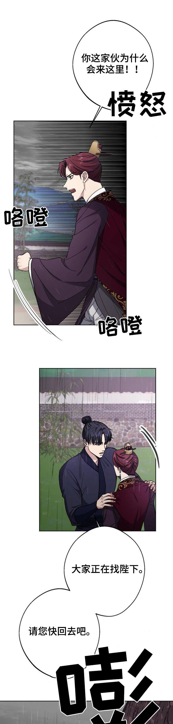 王权 第35话 第1页