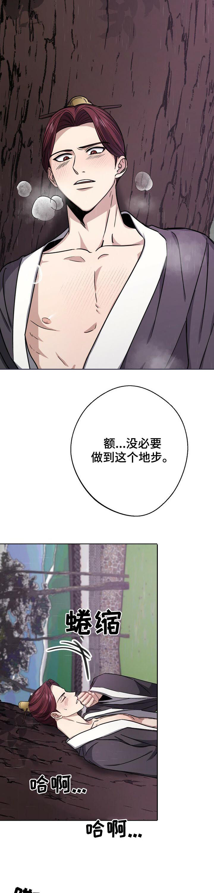 王权 第35话 第11页