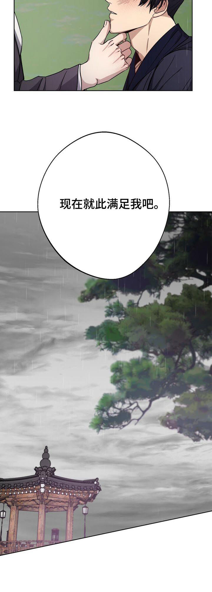 王权 第35话 第13页