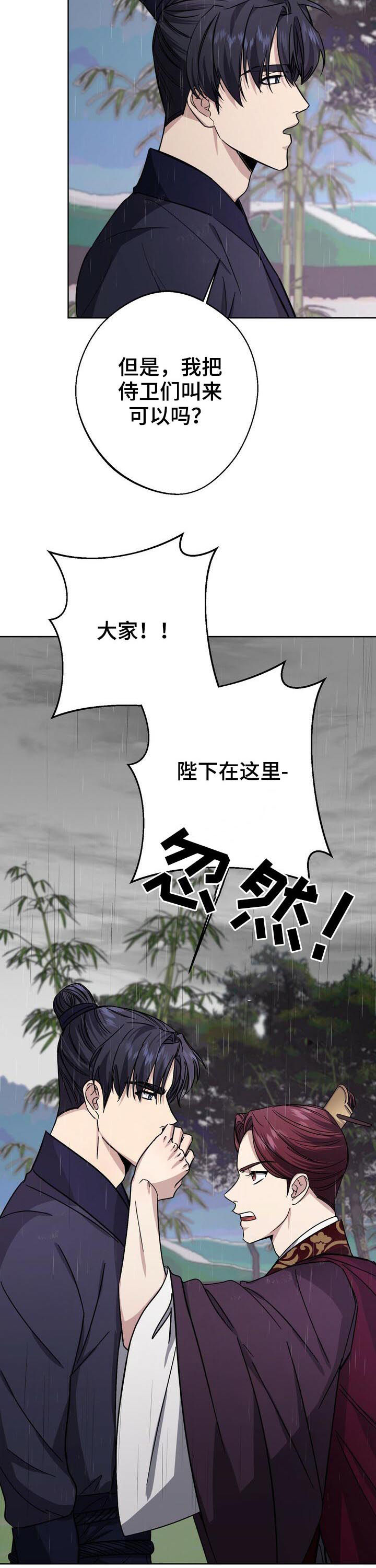 王权 第35话 第3页