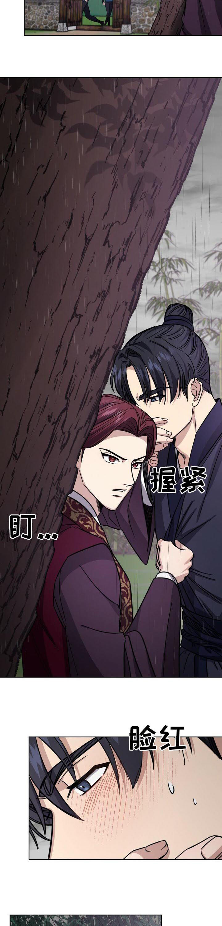 王权 第35话 第5页