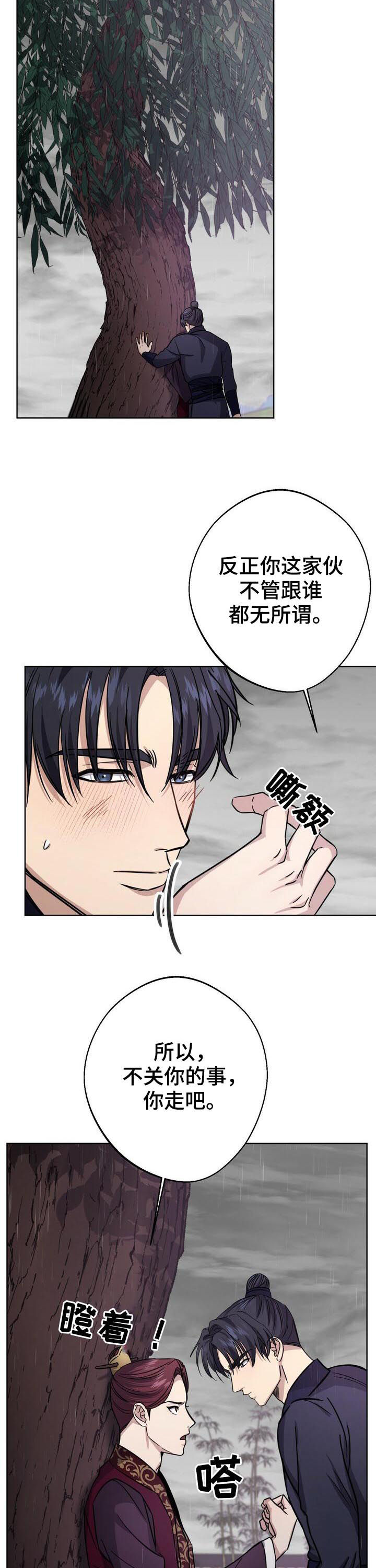 王权 第35话 第6页