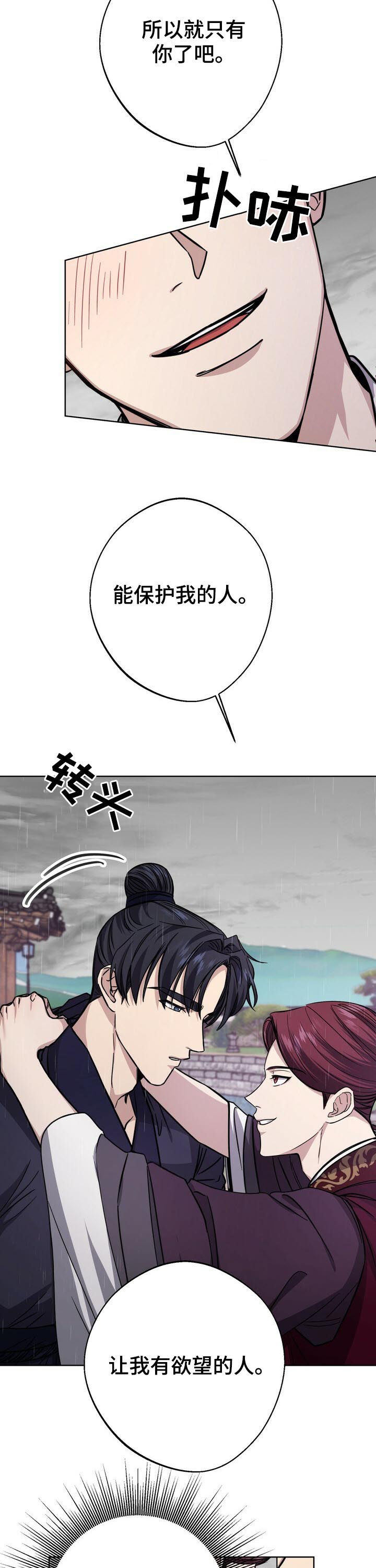 王权 第35话 第9页