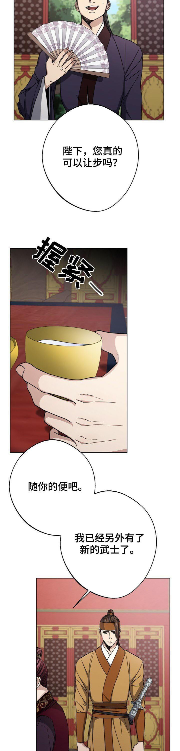 王权 第34话 第2页