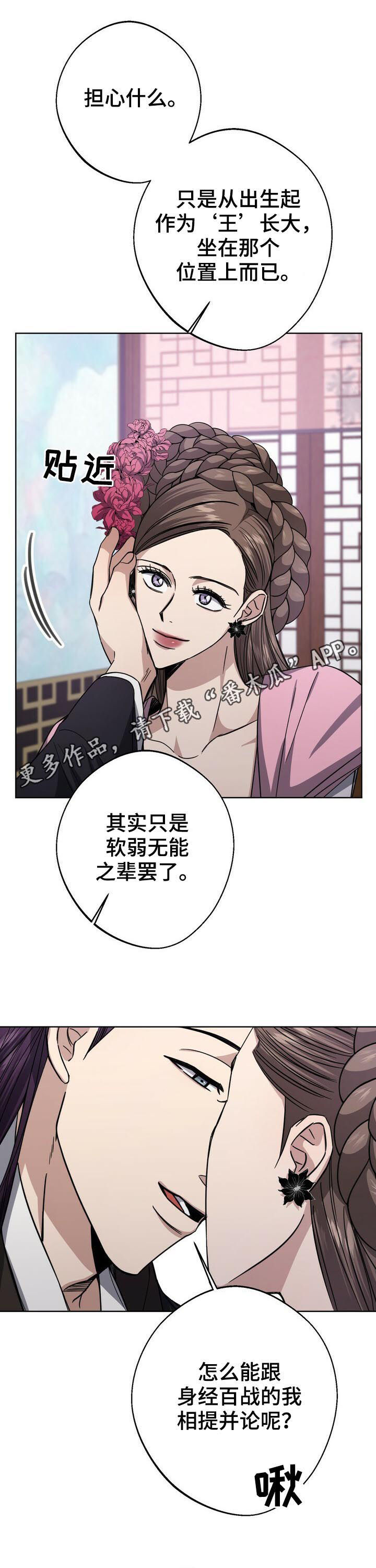 王权 第33话 第1页