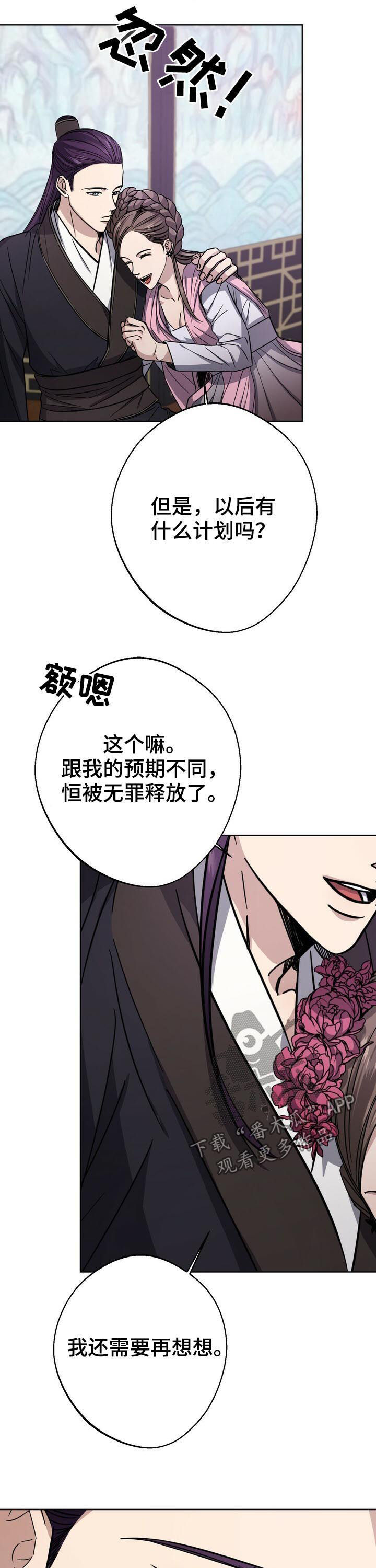 王权 第33话 第2页