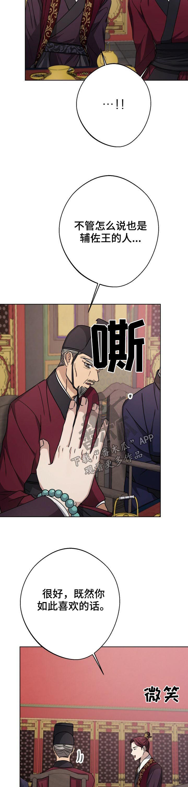 王权 第33话 第11页
