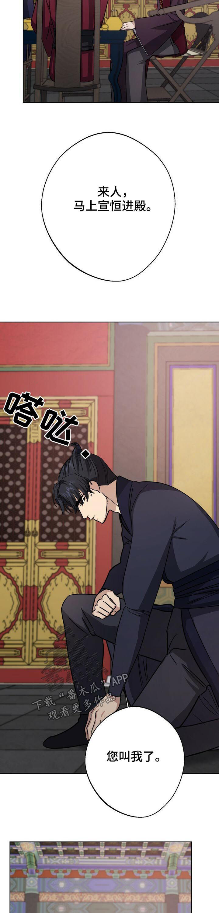 王权 第33话 第12页
