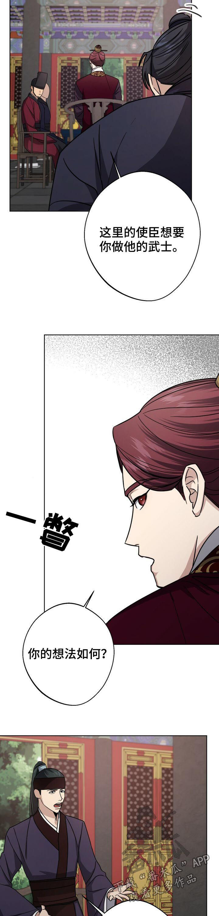 王权 第33话 第13页