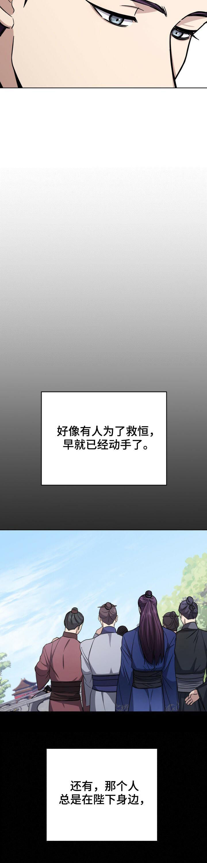 王权 第33话 第3页