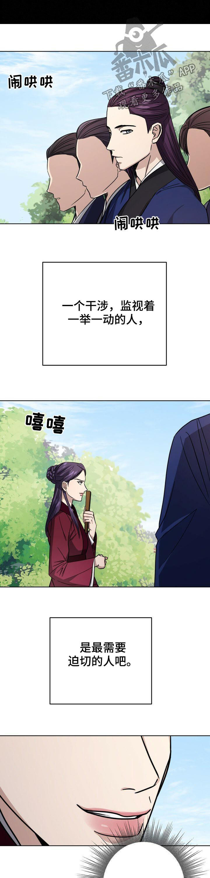 王权 第33话 第4页