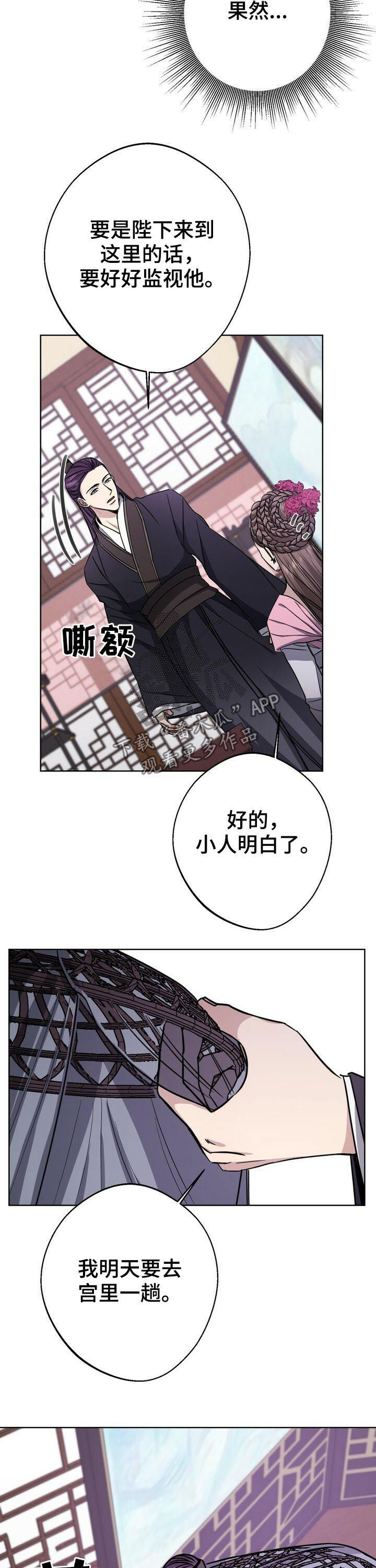 王权 第33话 第5页