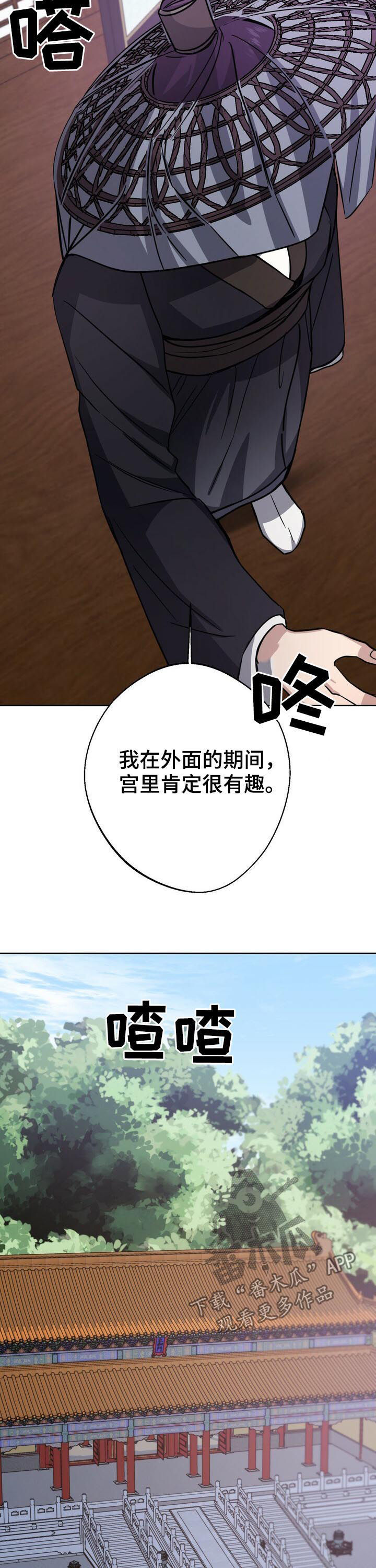 王权 第33话 第6页