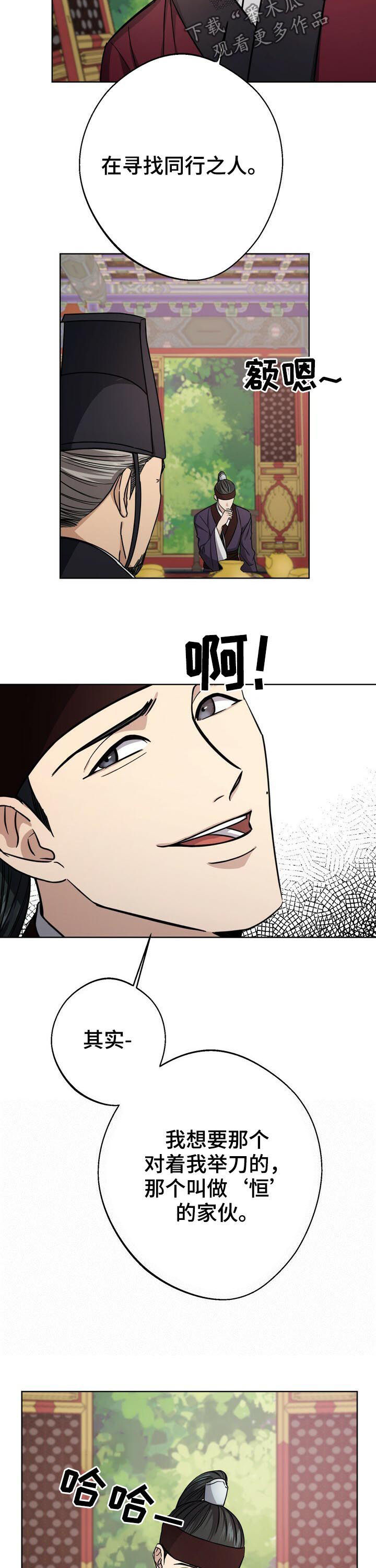 王权 第33话 第9页