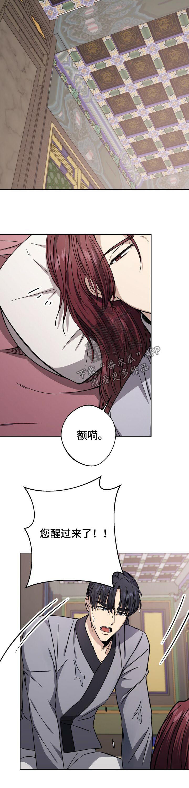 王权 第31话 第11页