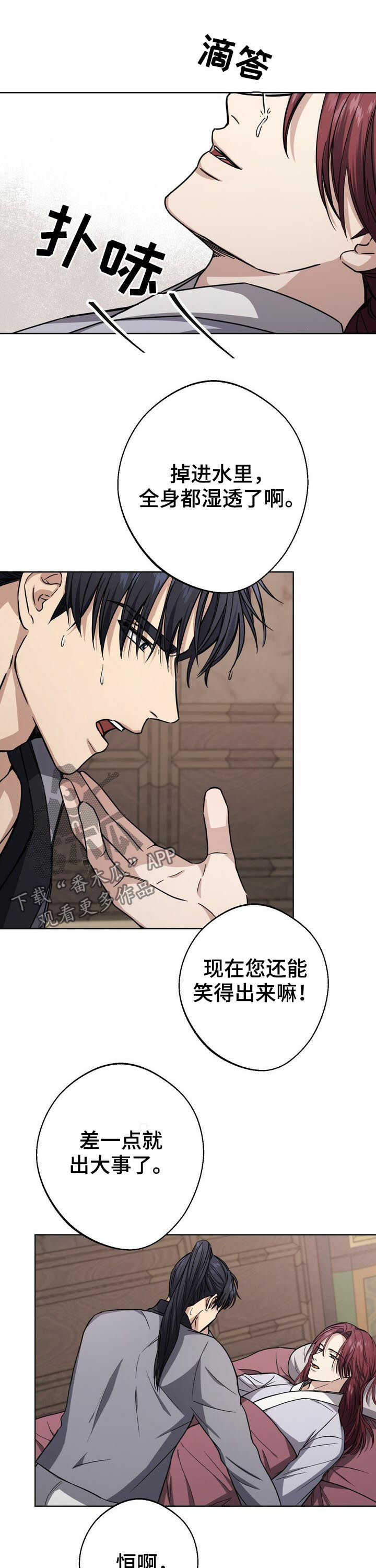 王权 第31话 第12页