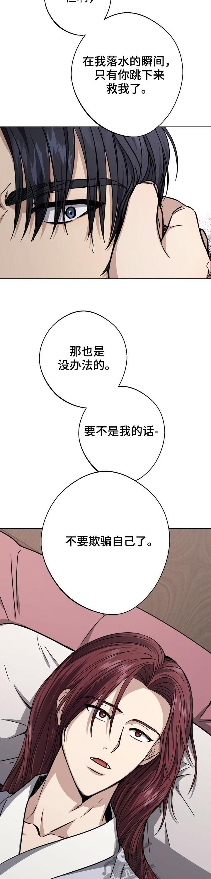 王权 第31话 第13页