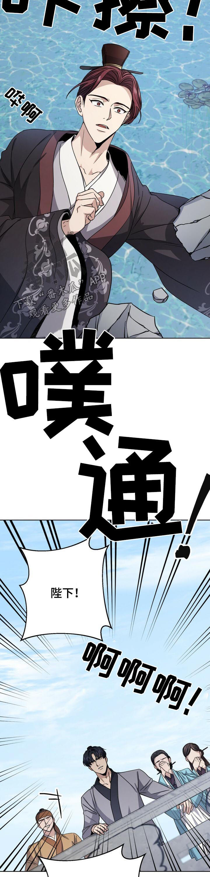 王权 第31话 第5页