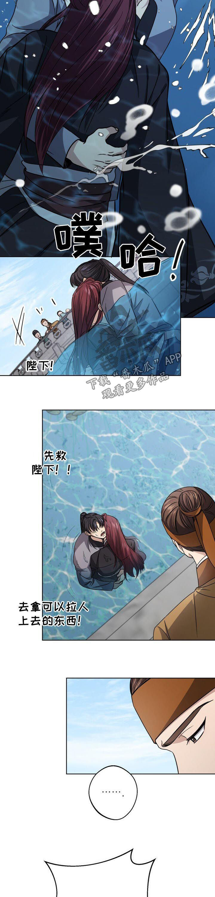 王权 第31话 第9页