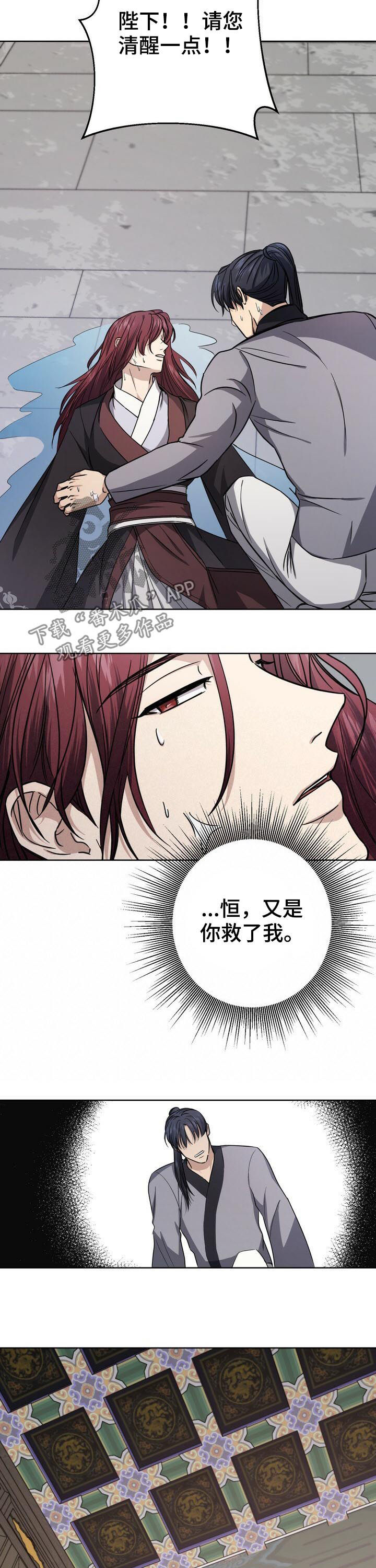 王权 第31话 第10页