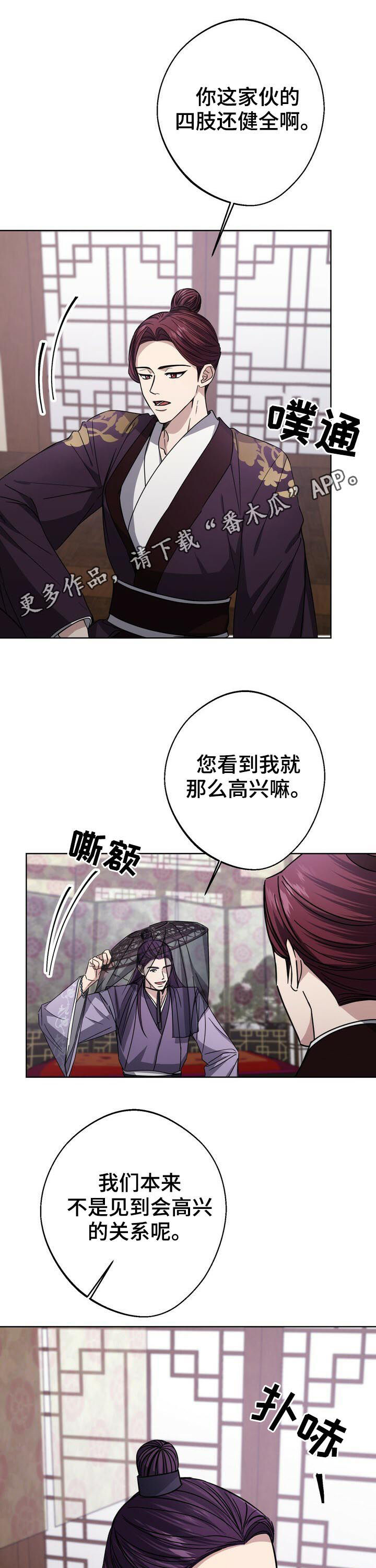 王权 第30话 第1页
