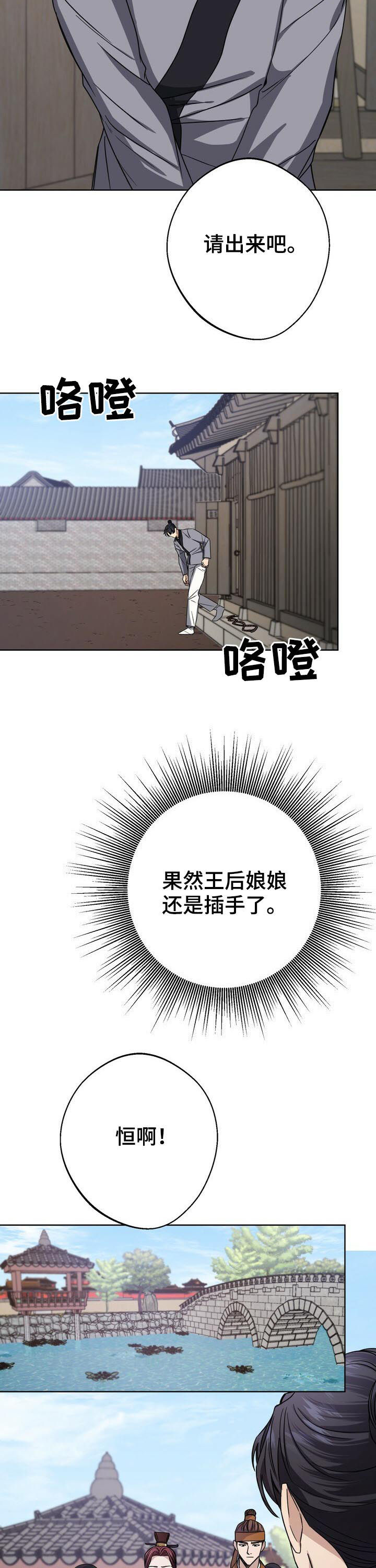 王权 第30话 第13页