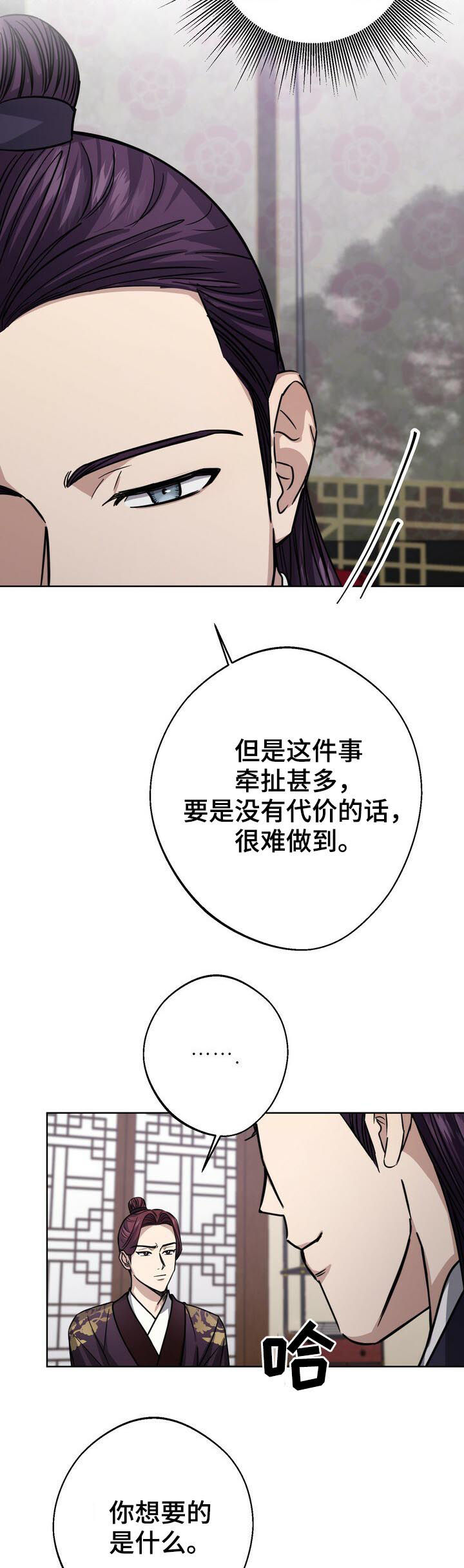 王权 第30话 第7页