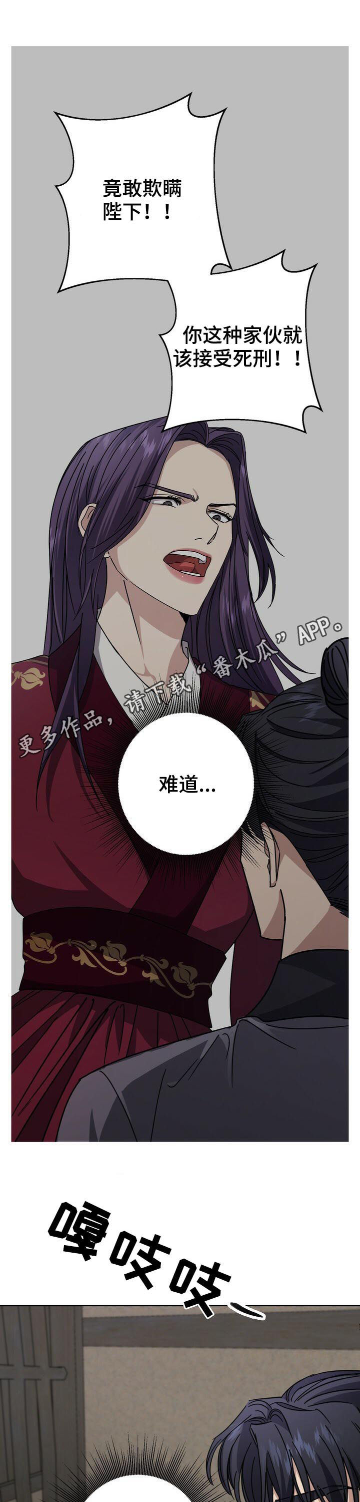 王权 第29话 第1页