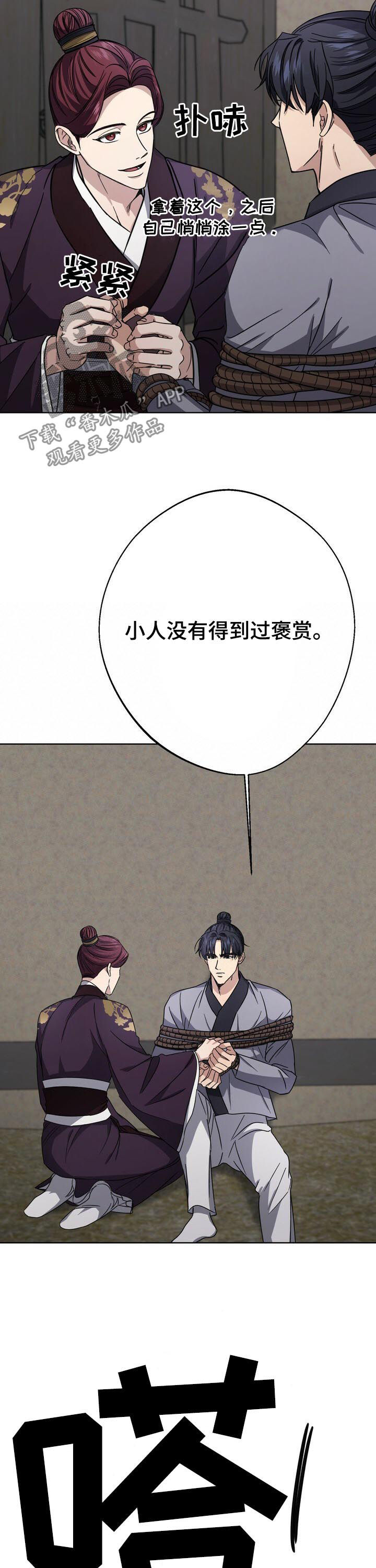 王权 第29话 第11页
