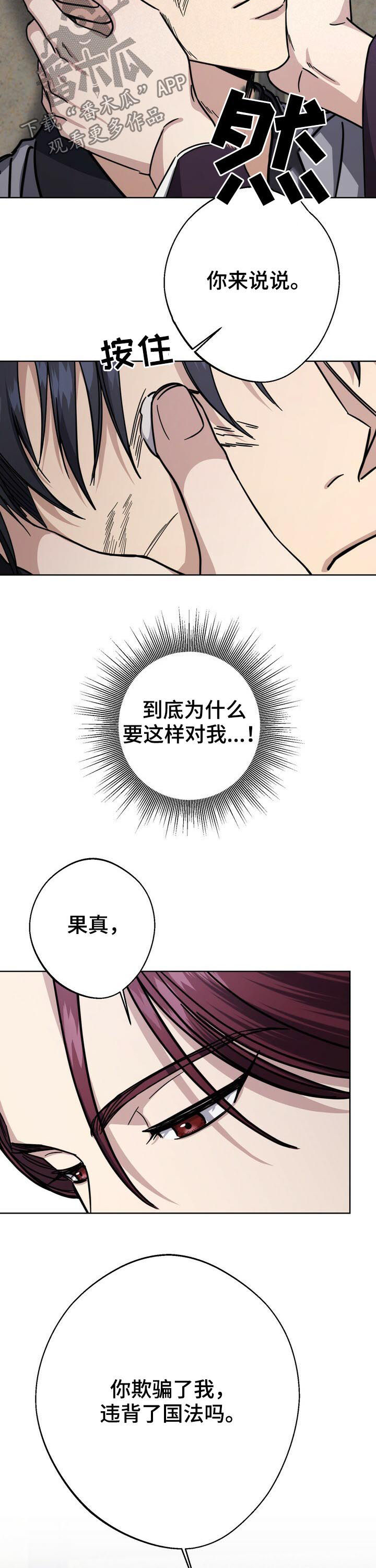王权 第29话 第6页