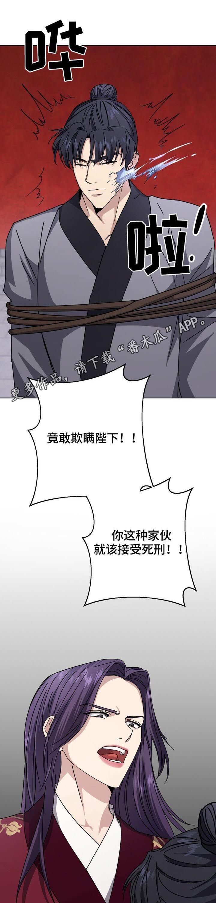 王权 第28话 第1页