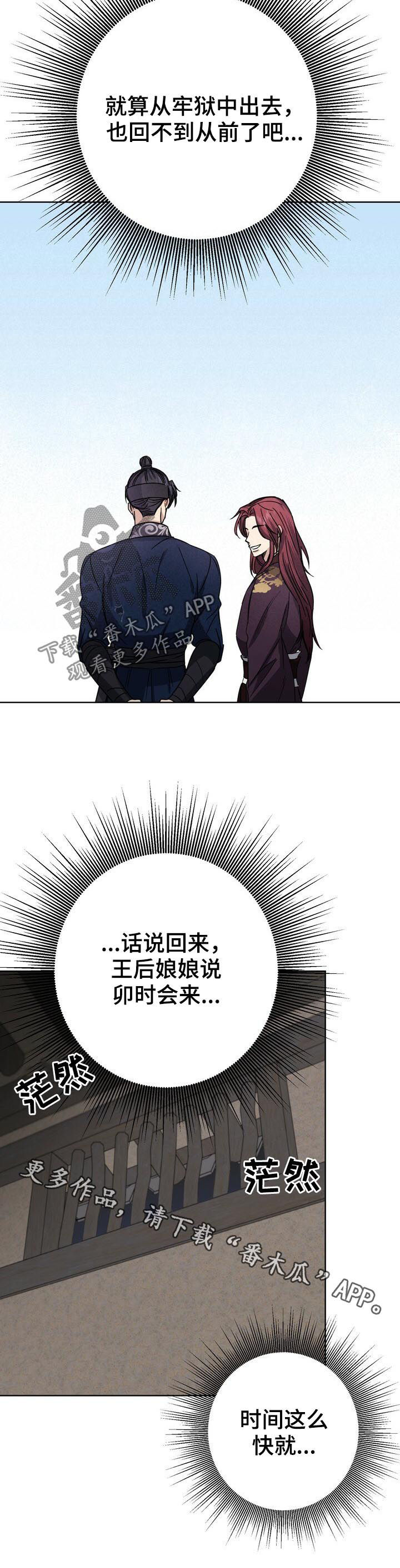 王权 第28话 第17页