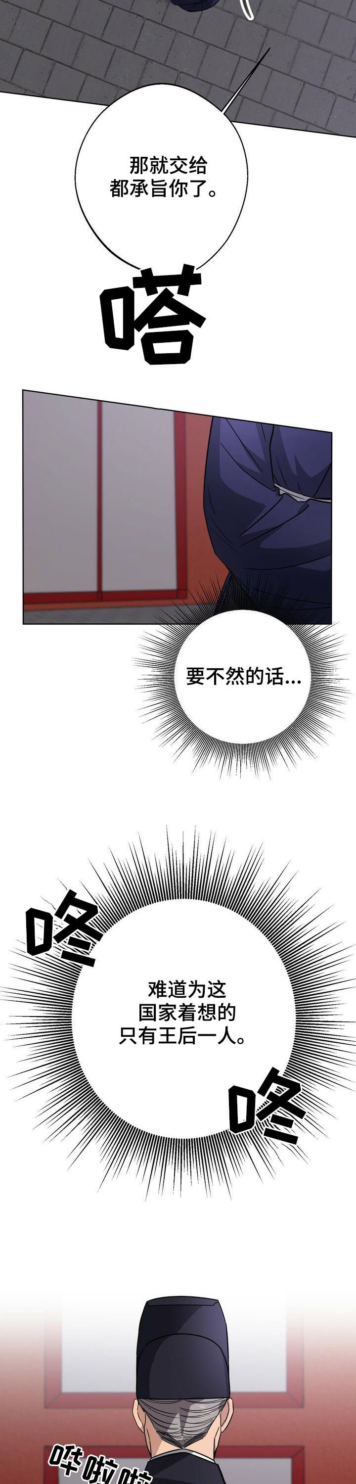 王权 第28话 第5页