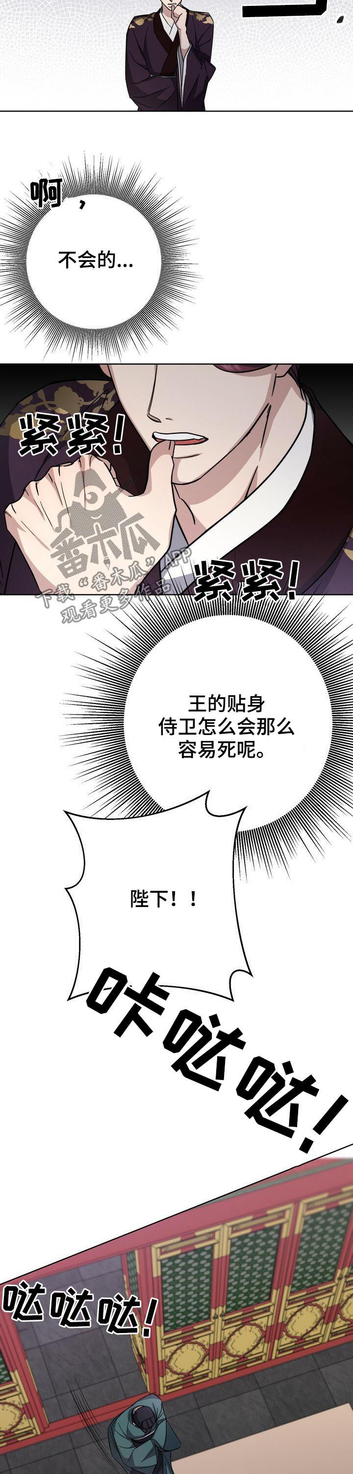 王权 第28话 第8页