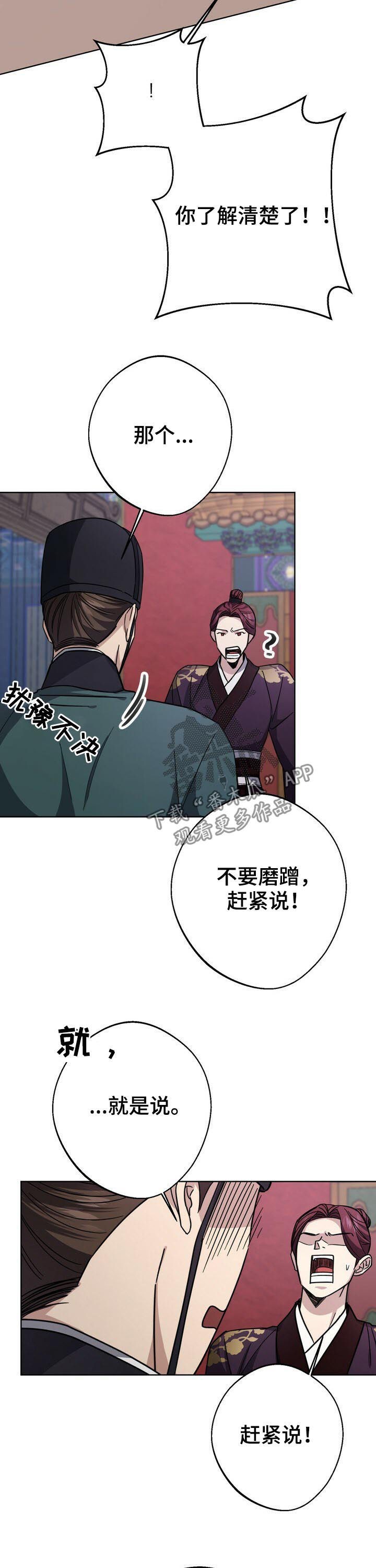 王权 第28话 第10页